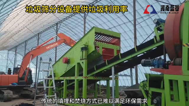 專業垃圾篩分處理設備